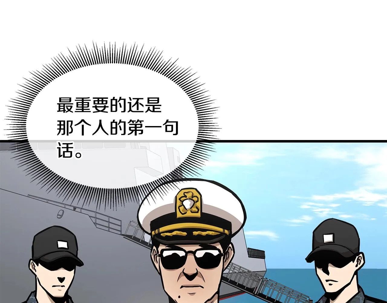 第100话 不速之客 第53页