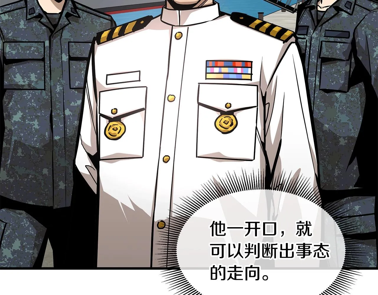 第100话 不速之客 第54页