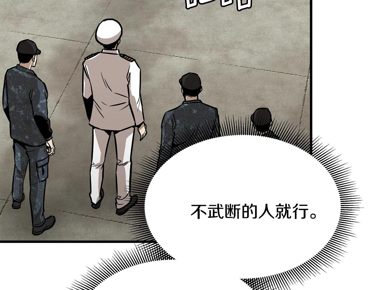 第100话 不速之客 第57页