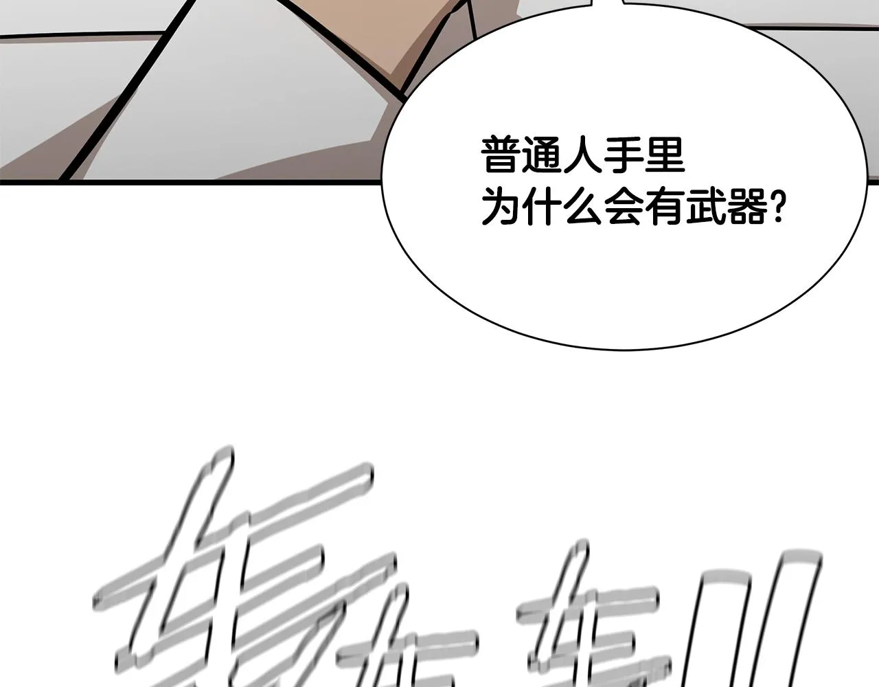 第100话 不速之客 第63页