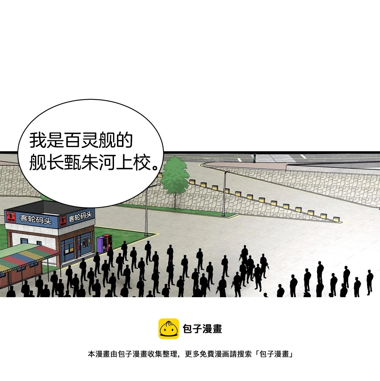 第100话 不速之客 第71页
