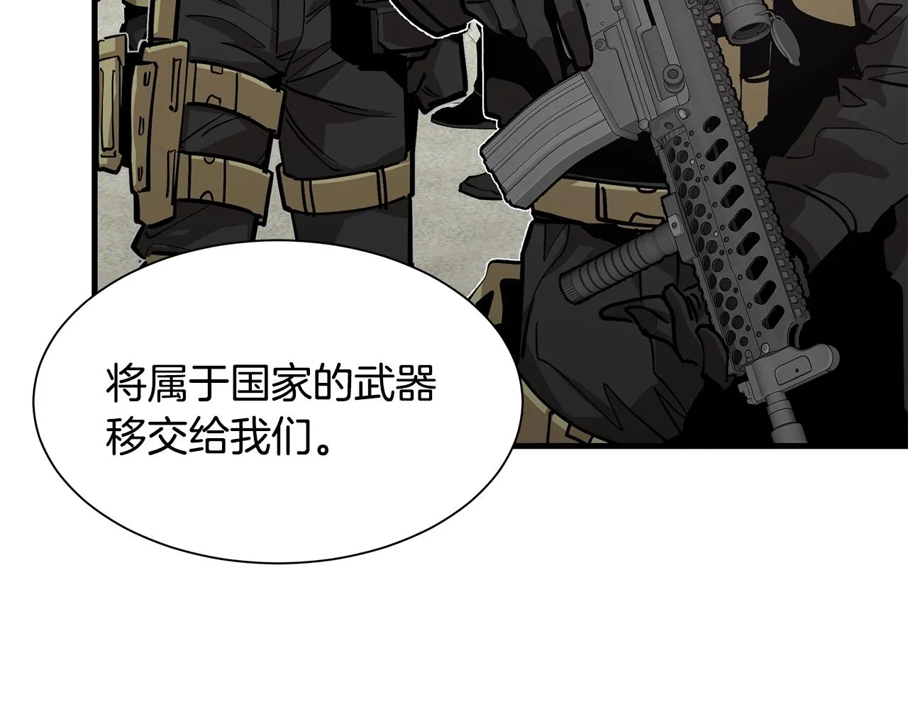 第100话 不速之客 第84页