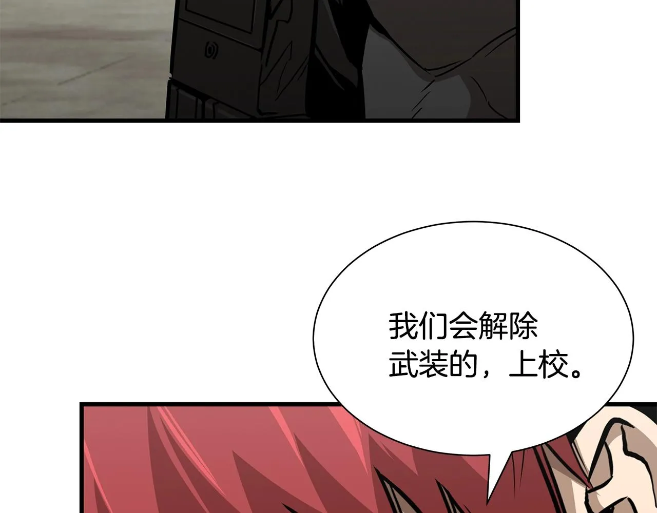 第100话 不速之客 第87页