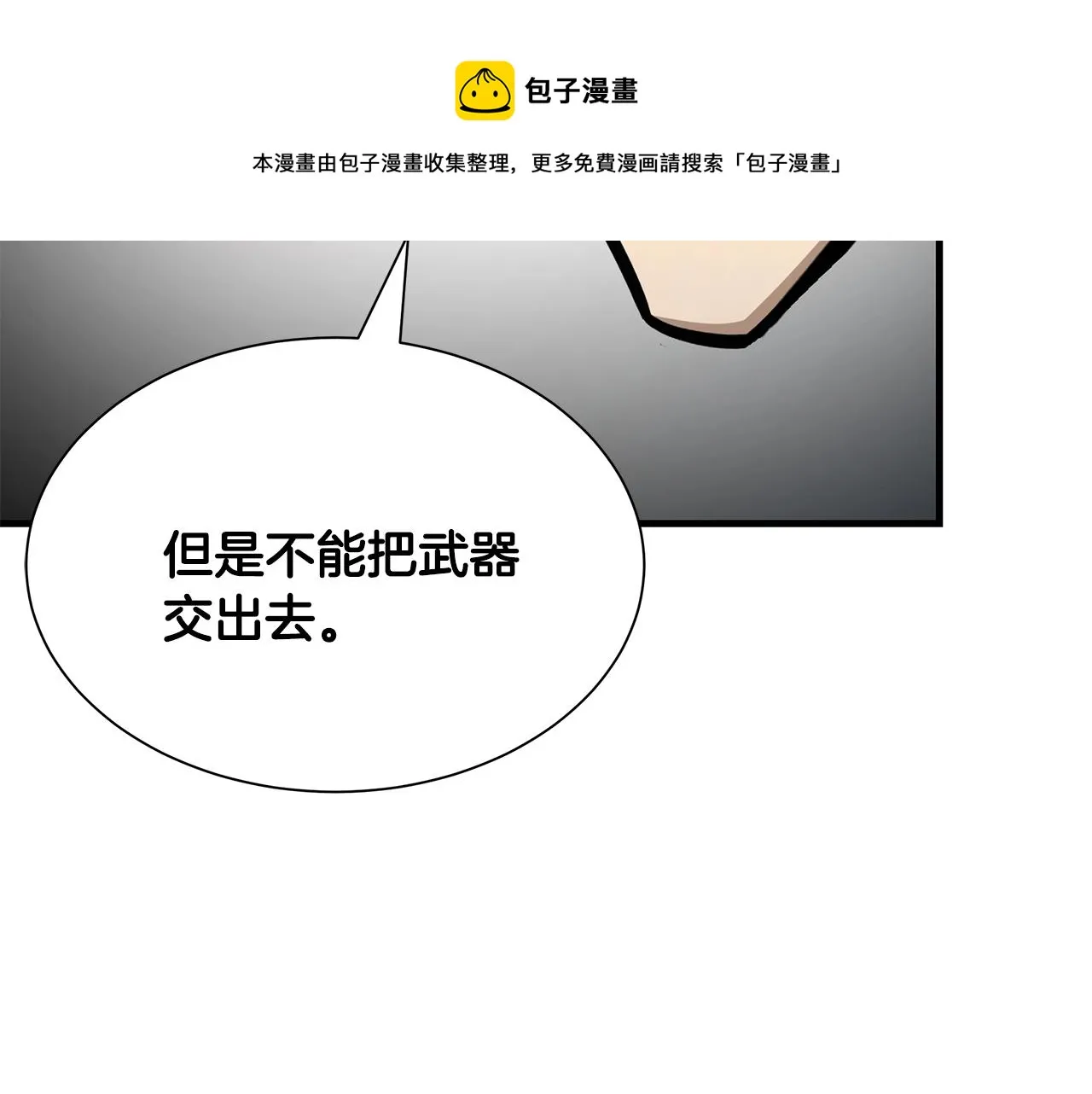 第100话 不速之客 第91页