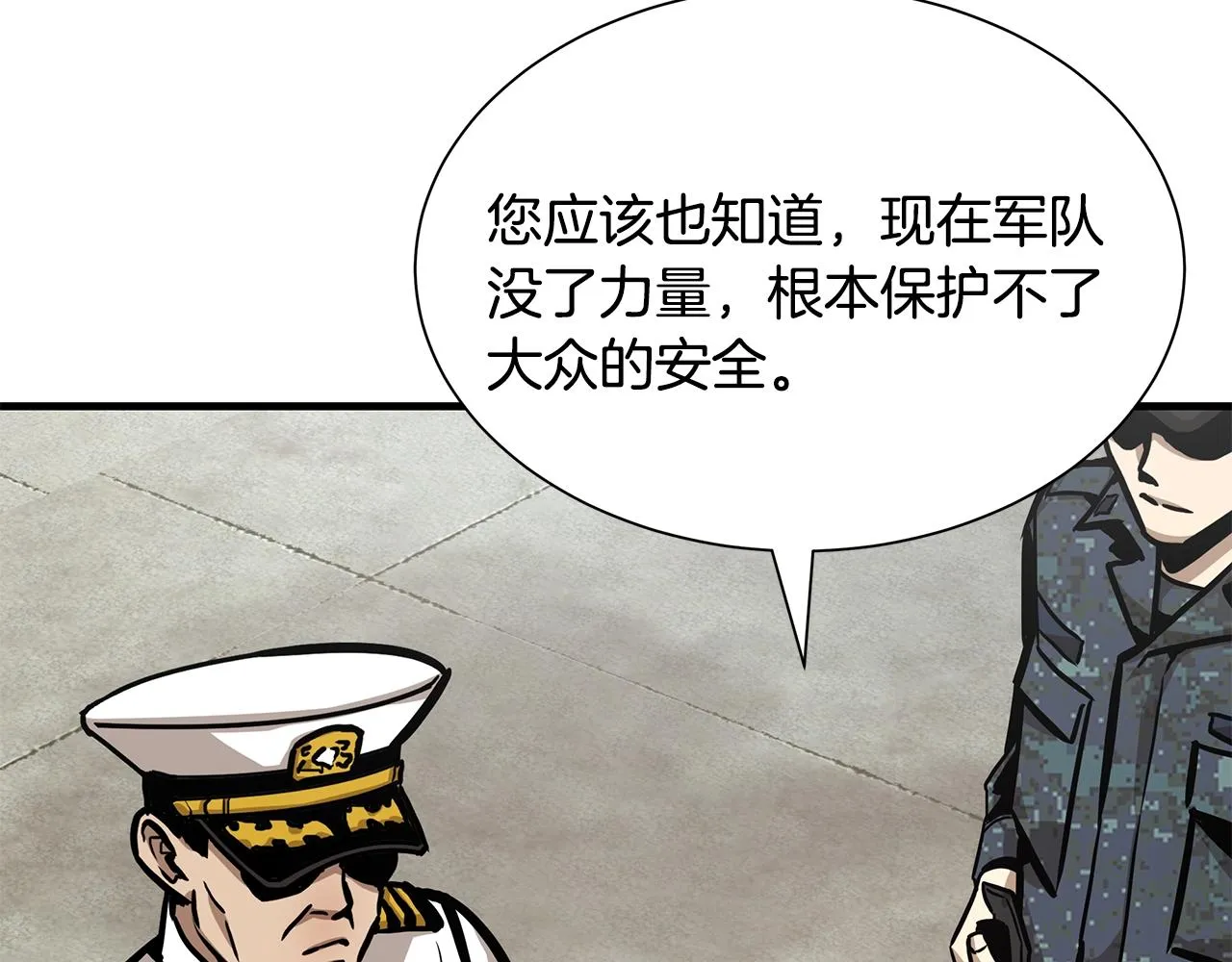 第100话 不速之客 第95页