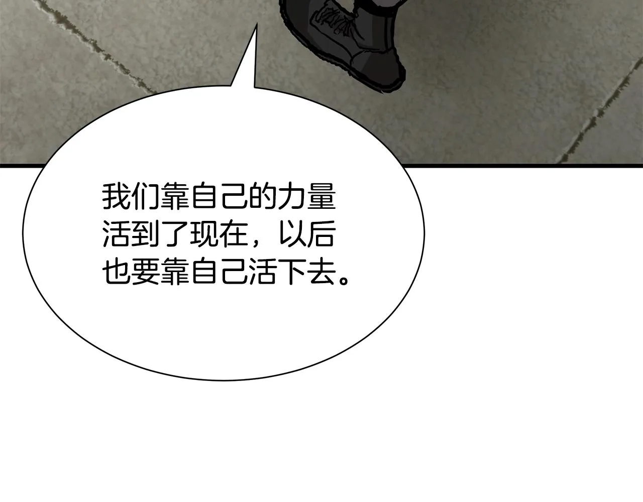 第100话 不速之客 第98页