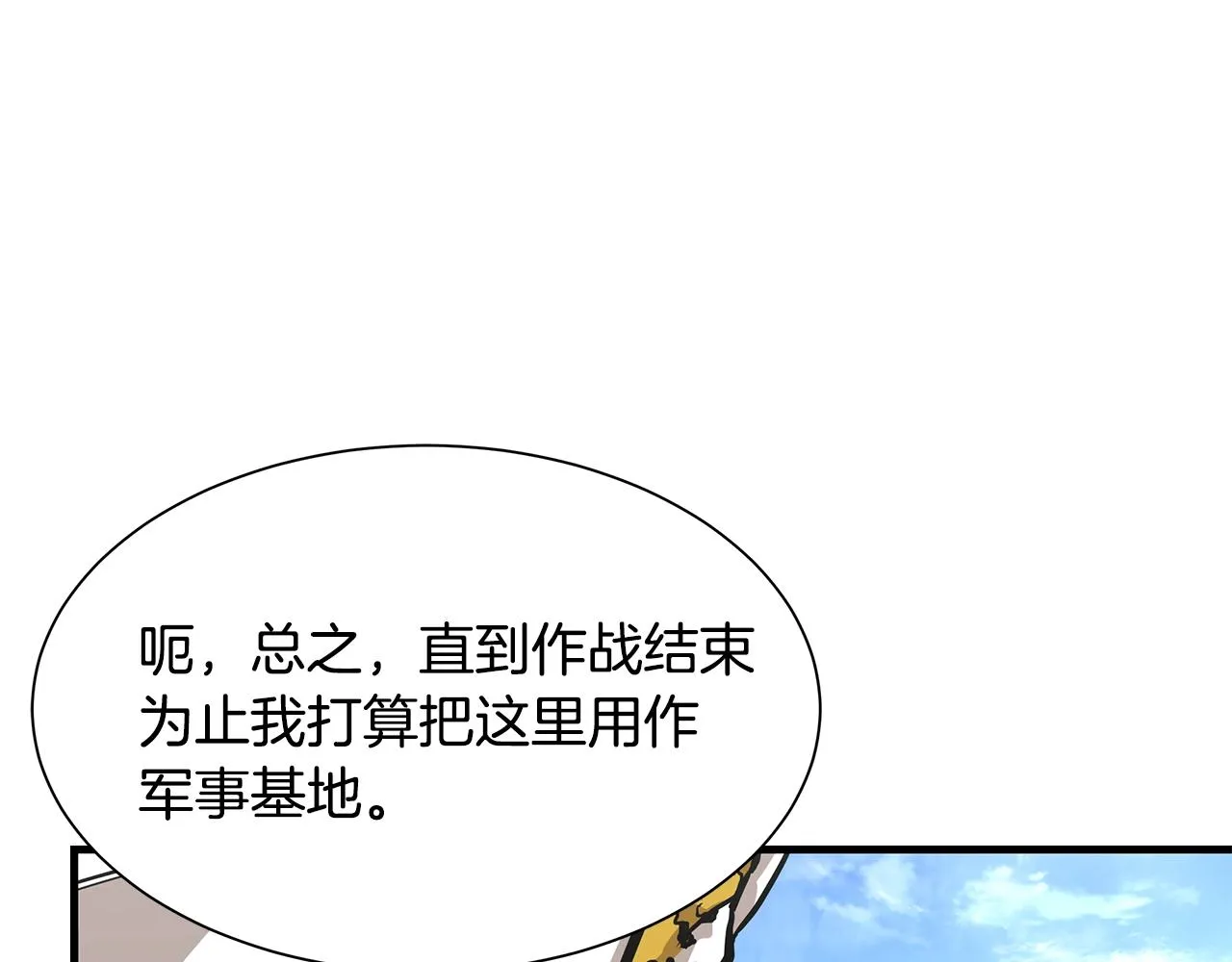 第100话 不速之客 第107页