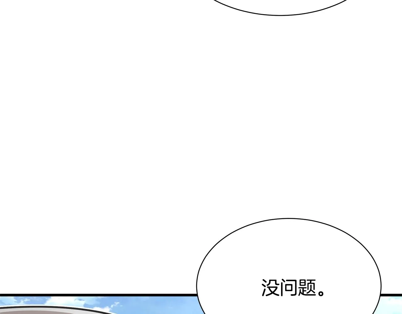 第100话 不速之客 第110页