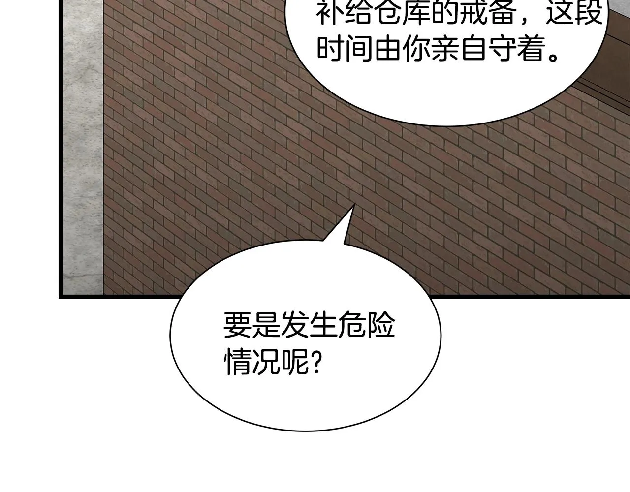 第100话 不速之客 第118页