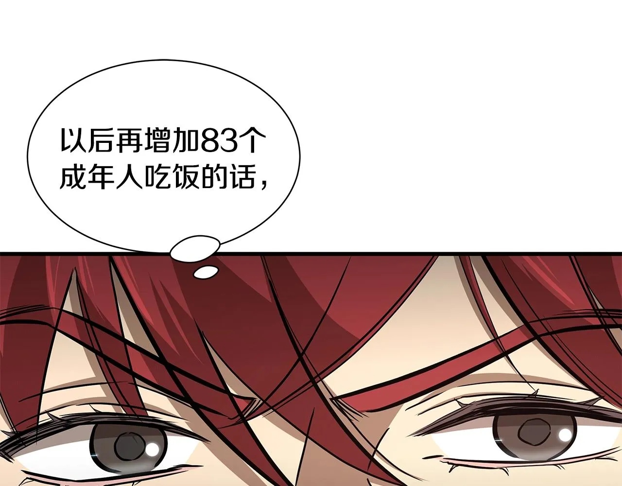 第100话 不速之客 第150页