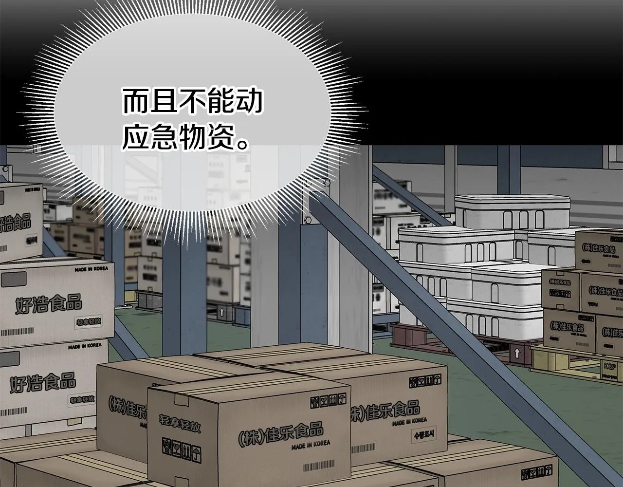 第100话 不速之客 第152页