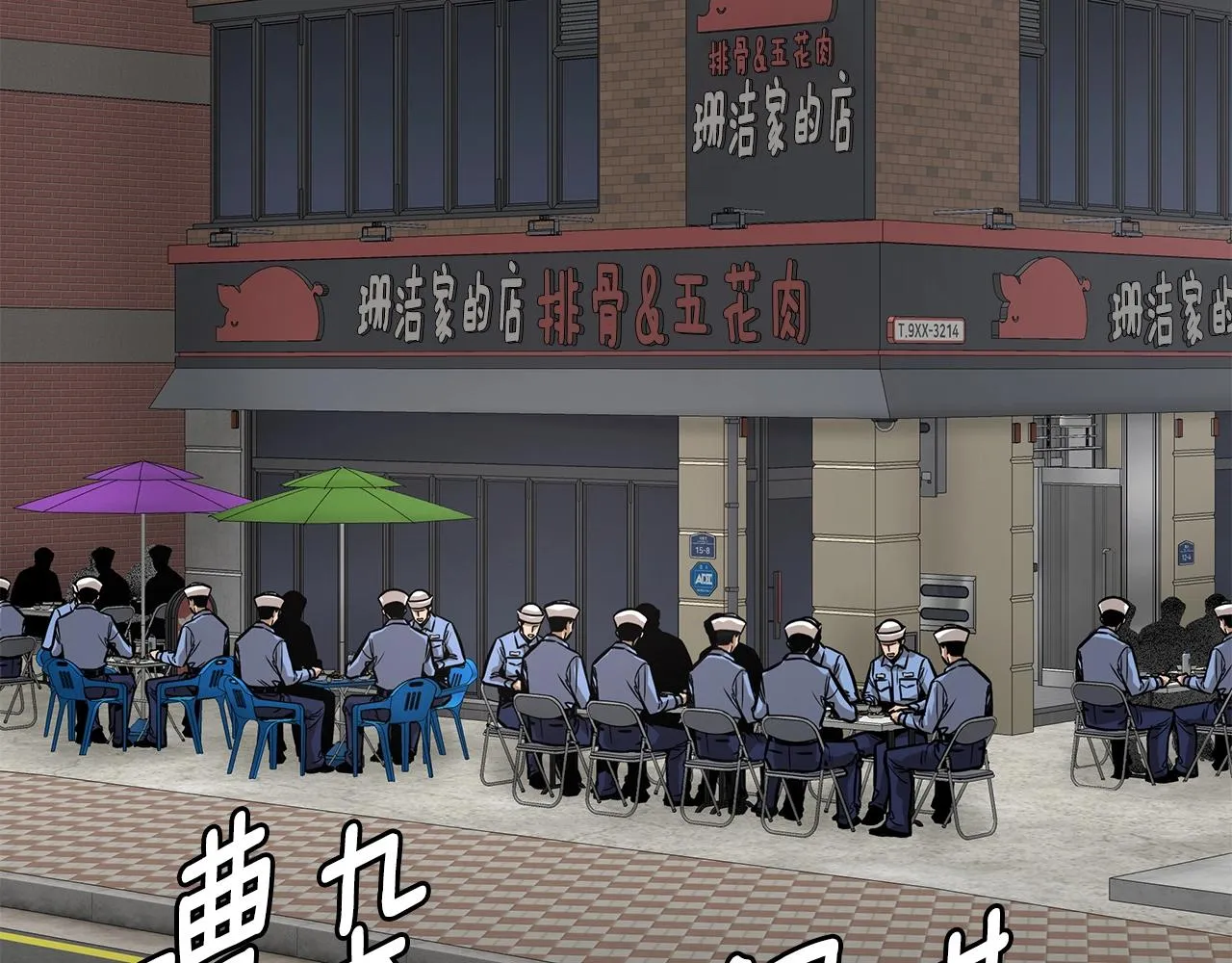第101话 得寸进尺 第5页