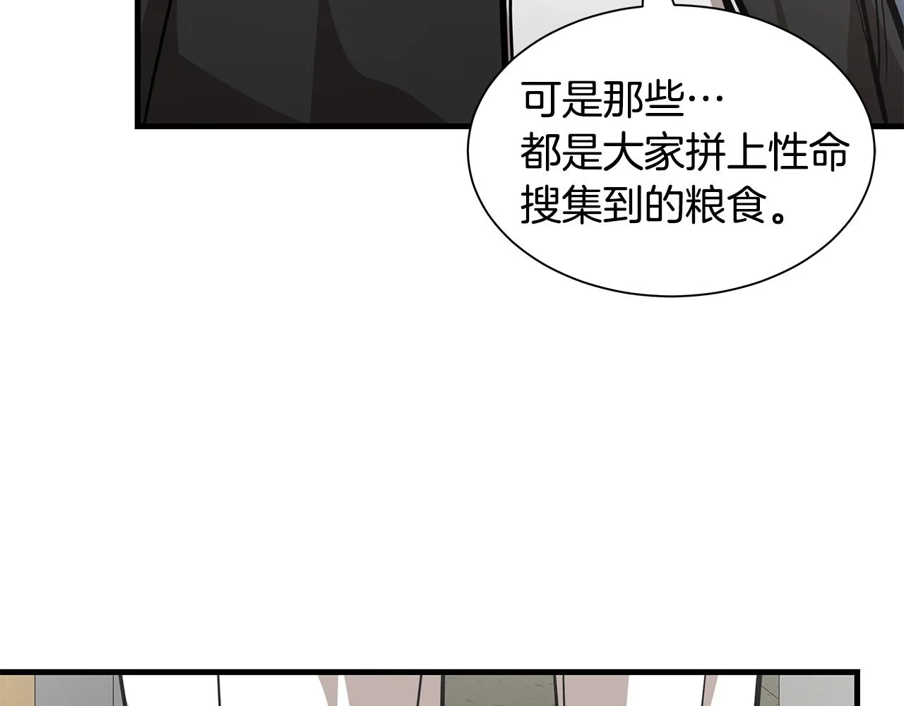 第101话 得寸进尺 第27页