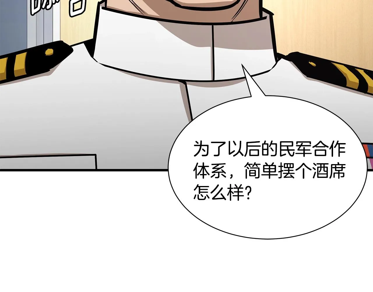 第101话 得寸进尺 第49页
