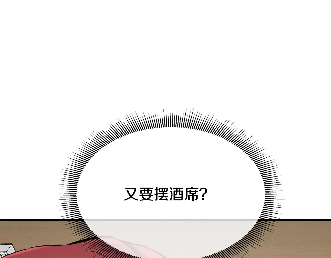 第101话 得寸进尺 第50页