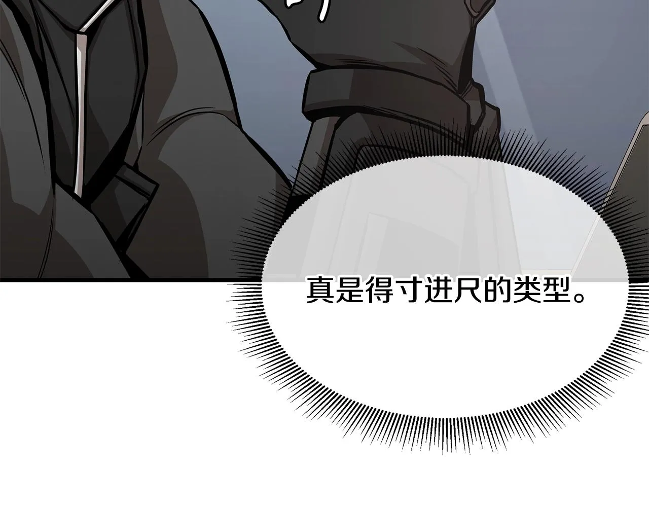 第101话 得寸进尺 第52页