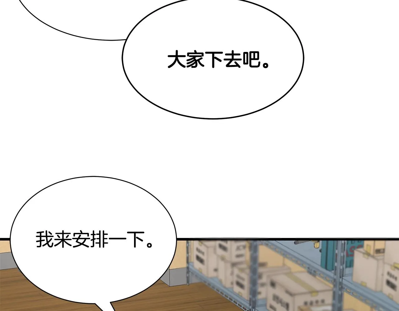 第101话 得寸进尺 第63页