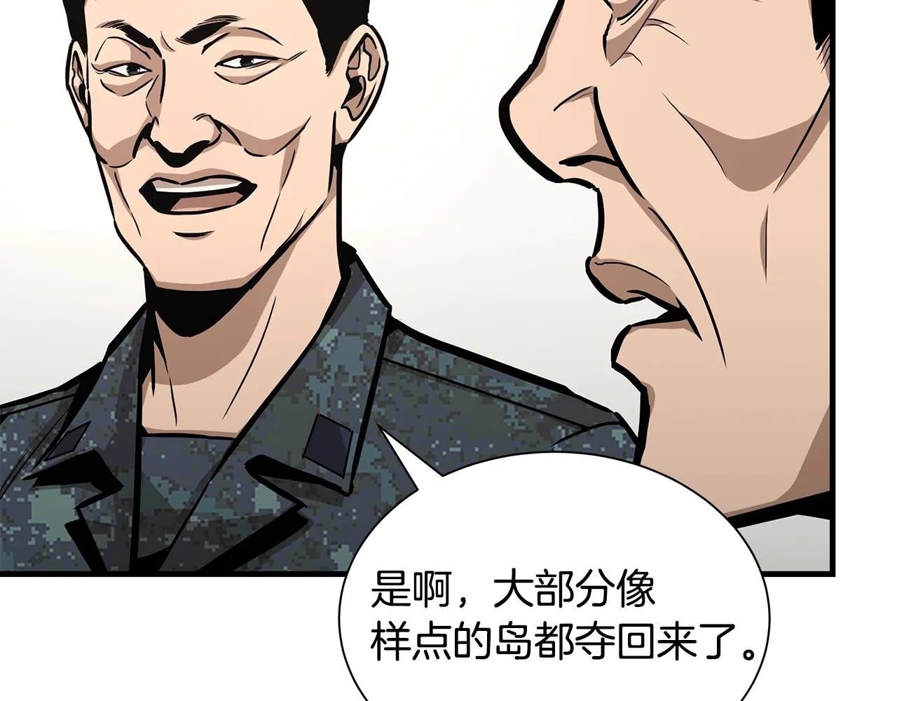 第101话 得寸进尺 第74页