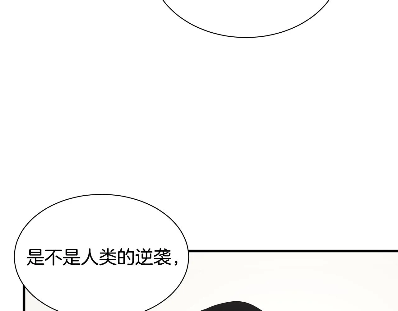 第101话 得寸进尺 第75页