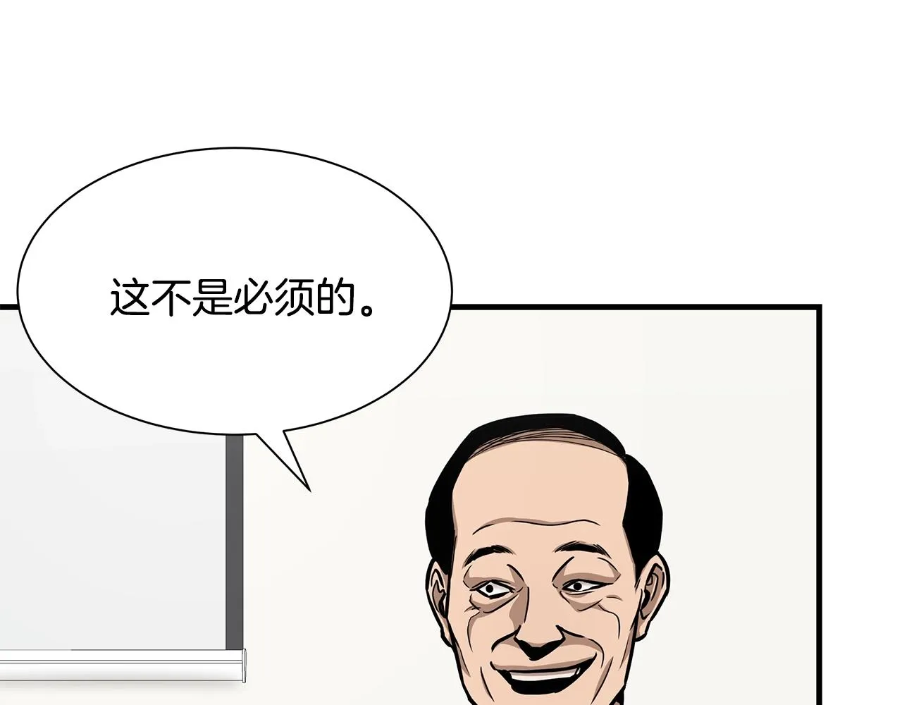 第101话 得寸进尺 第78页