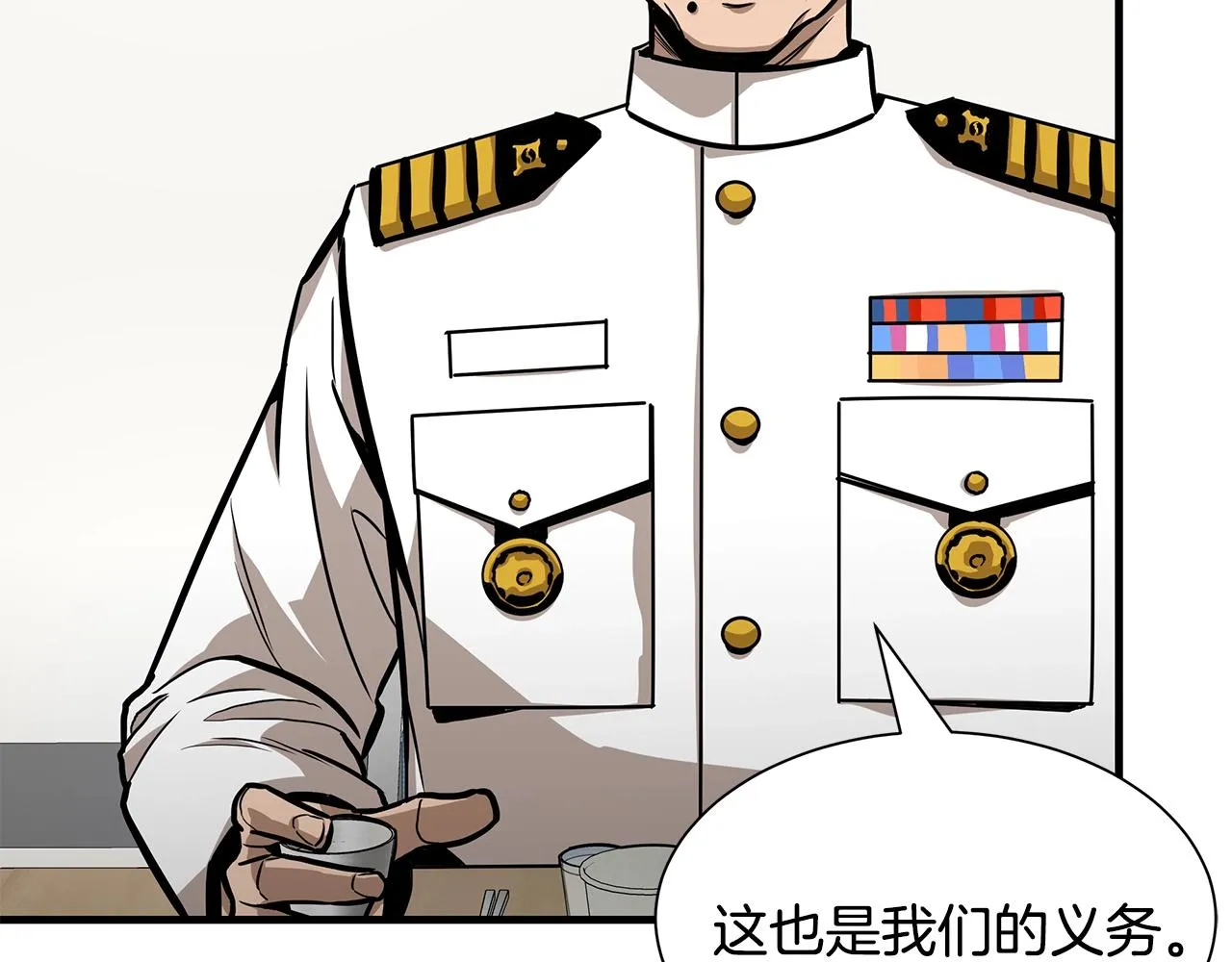 第101话 得寸进尺 第79页