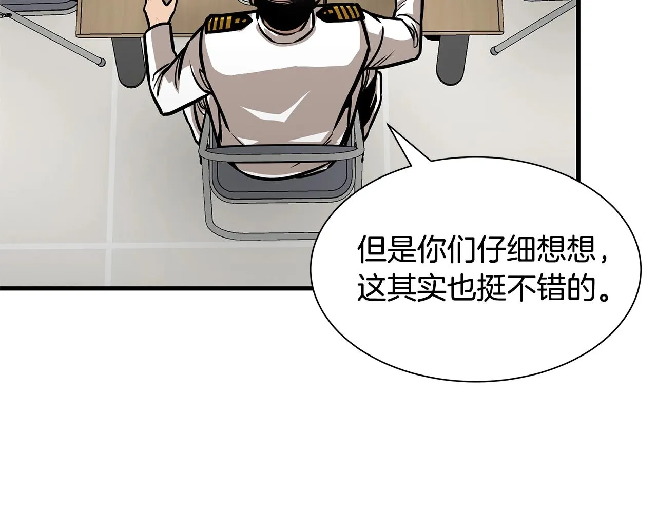 第101话 得寸进尺 第98页