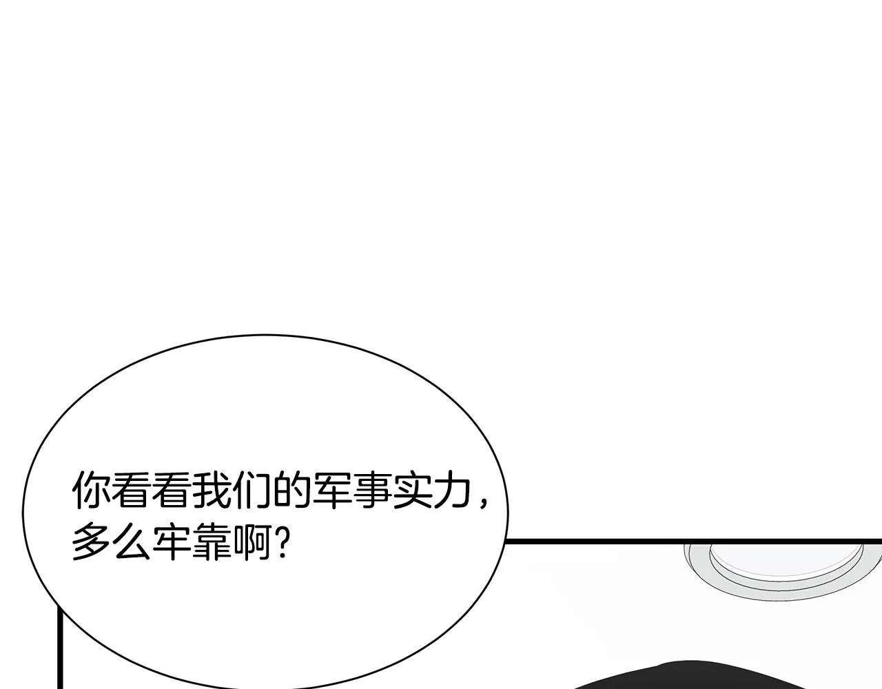 第101话 得寸进尺 第99页