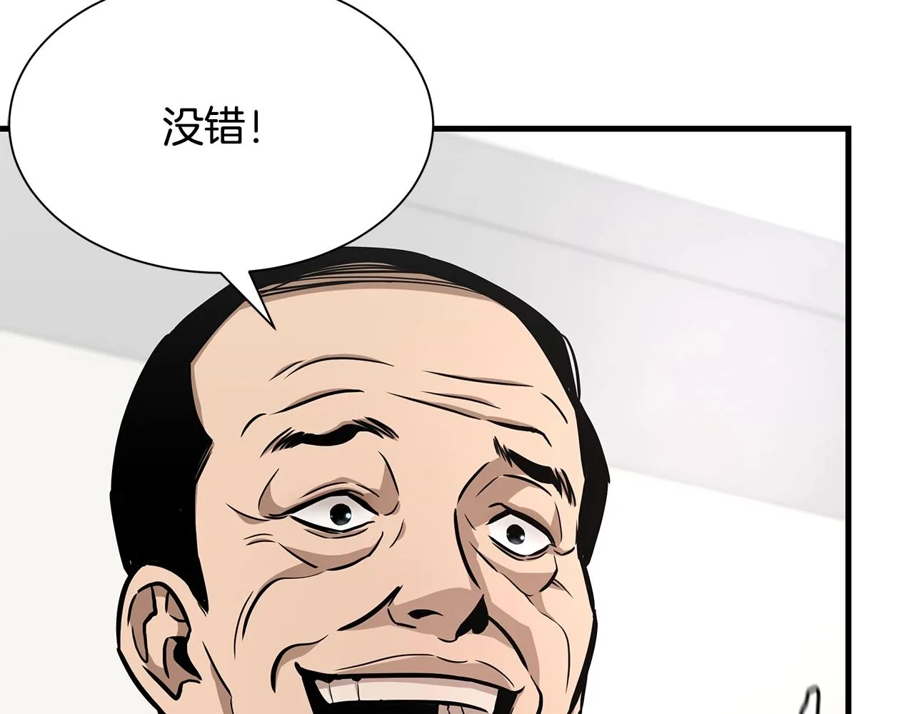 第101话 得寸进尺 第109页