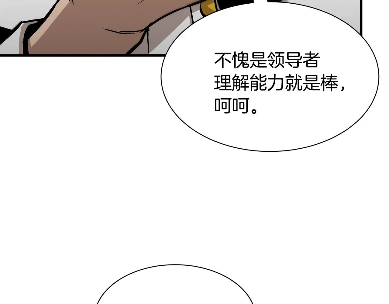 第101话 得寸进尺 第111页