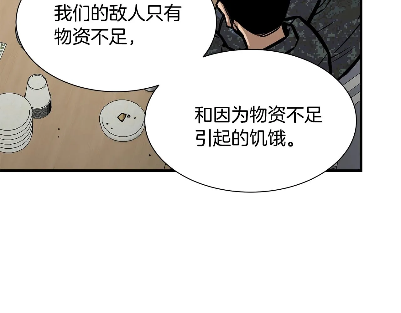 第101话 得寸进尺 第119页