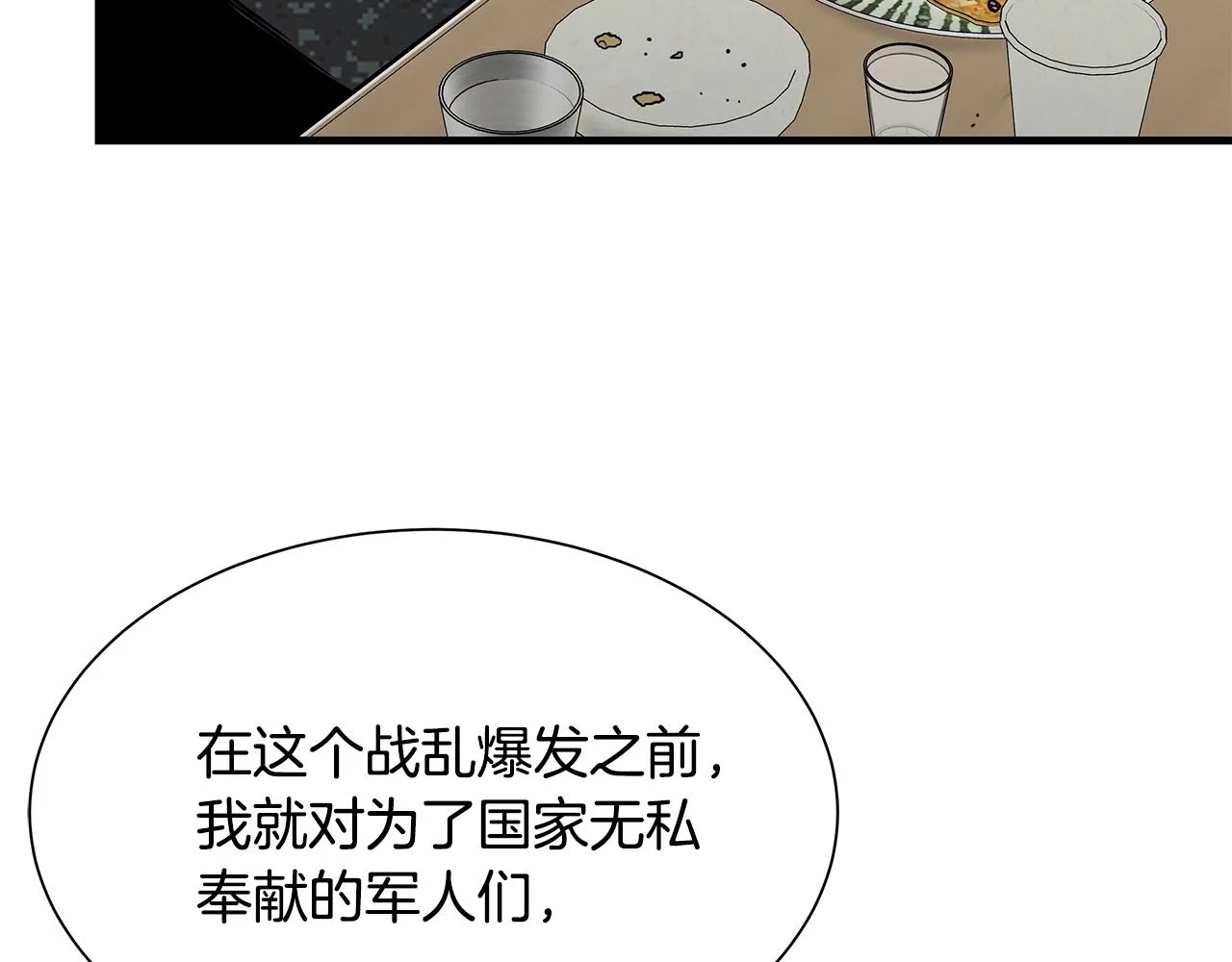 第101话 得寸进尺 第122页