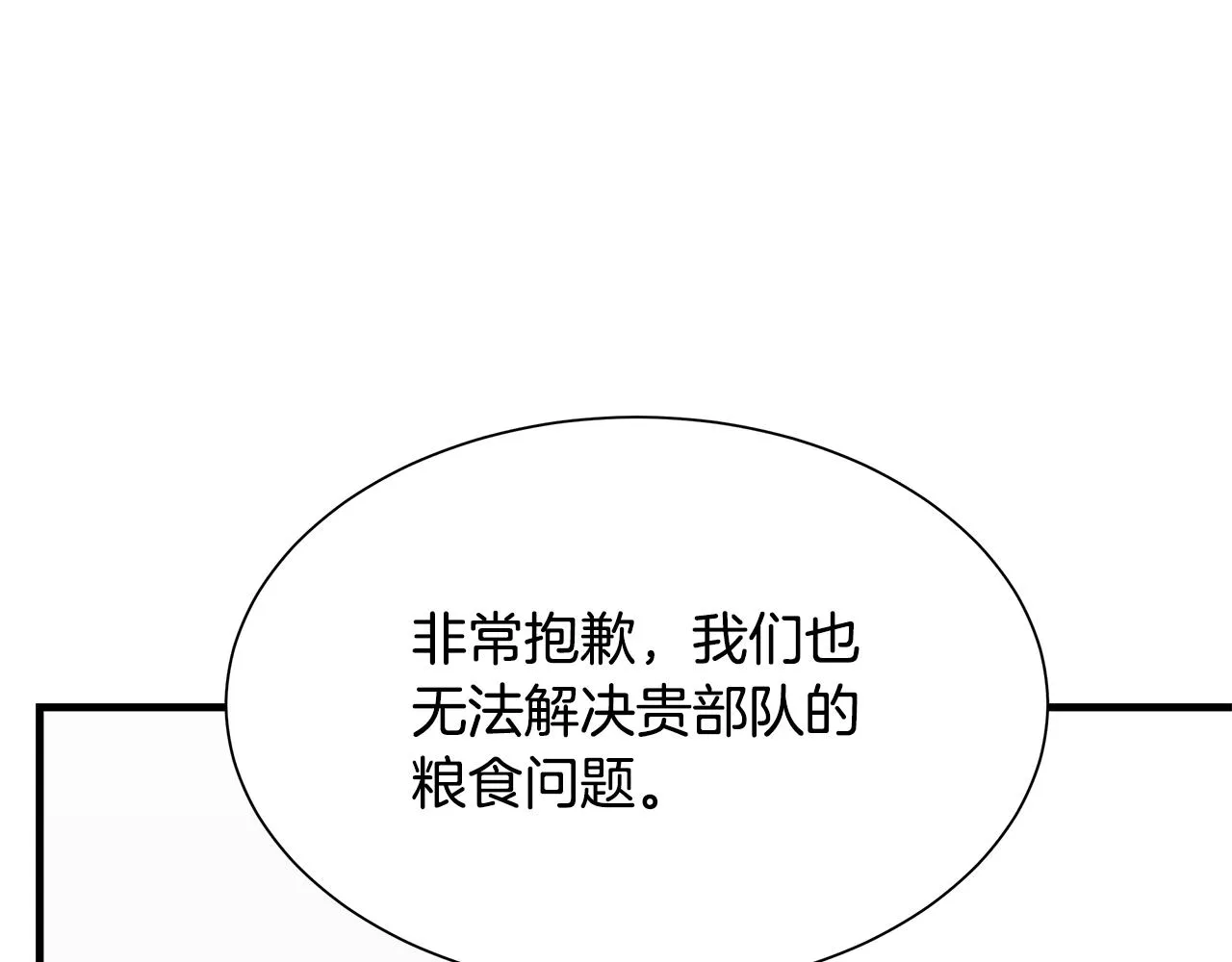 第101话 得寸进尺 第134页