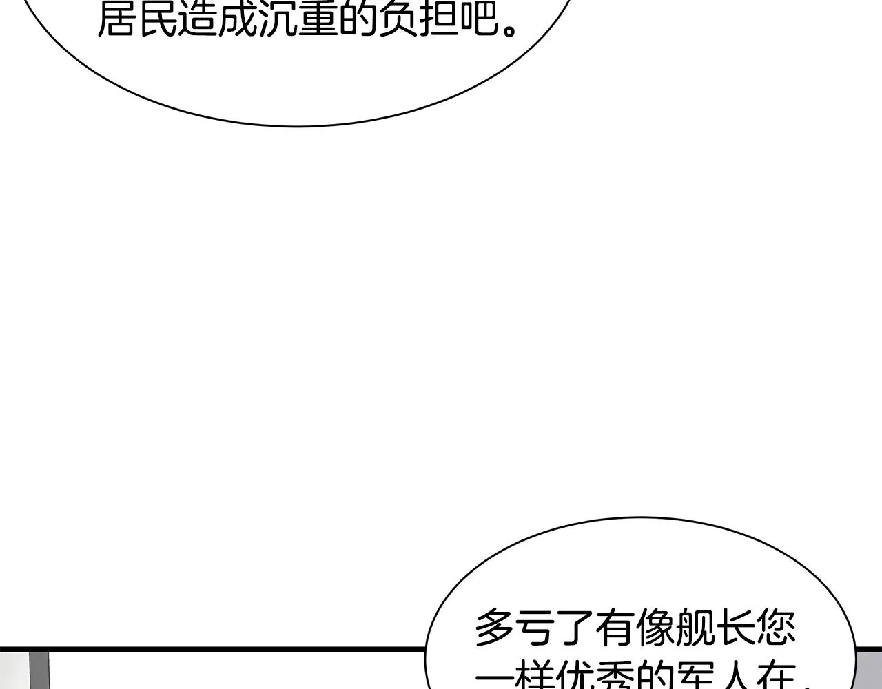 第101话 得寸进尺 第141页