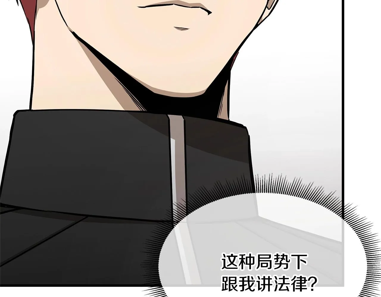第102话 自寻死路 第8页