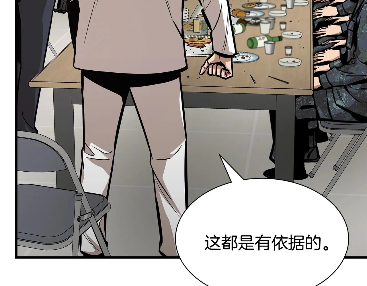 第102话 自寻死路 第11页