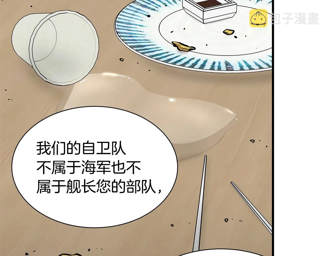 第102话 自寻死路 第13页