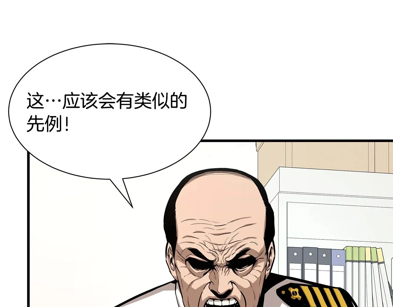 第102话 自寻死路 第15页