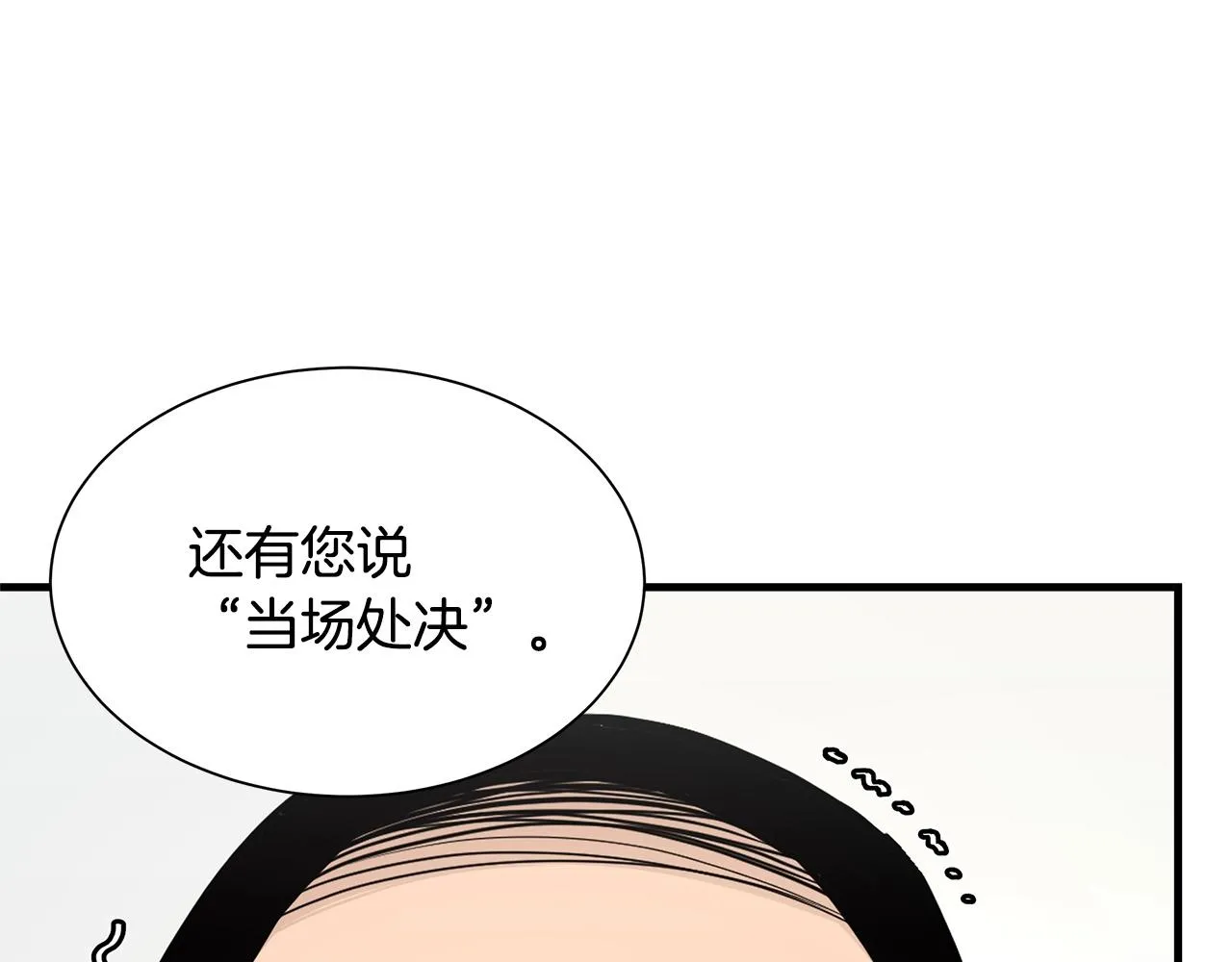 第102话 自寻死路 第21页