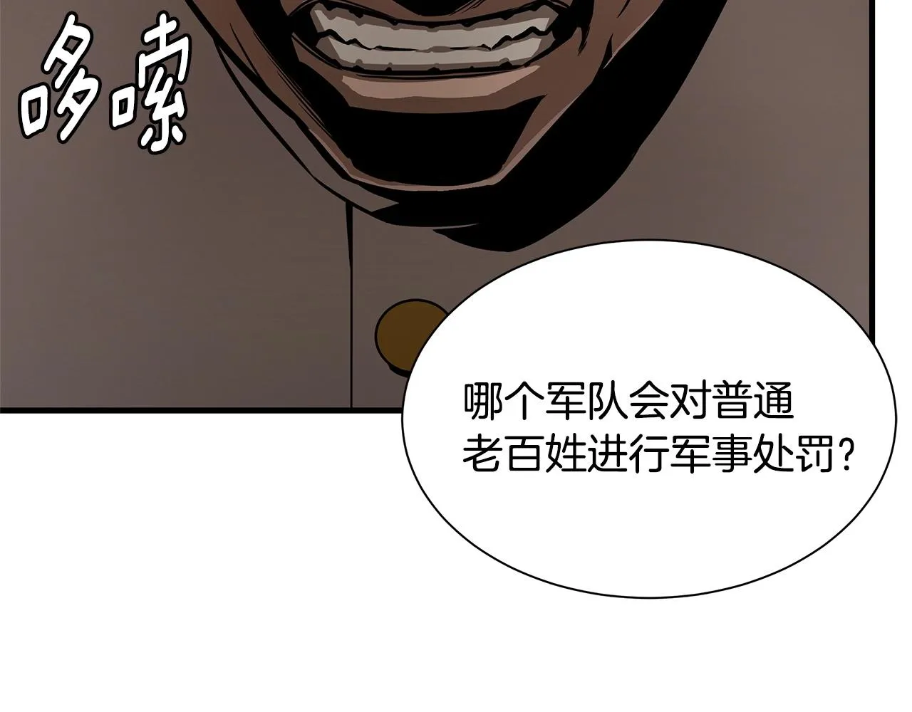 第102话 自寻死路 第23页
