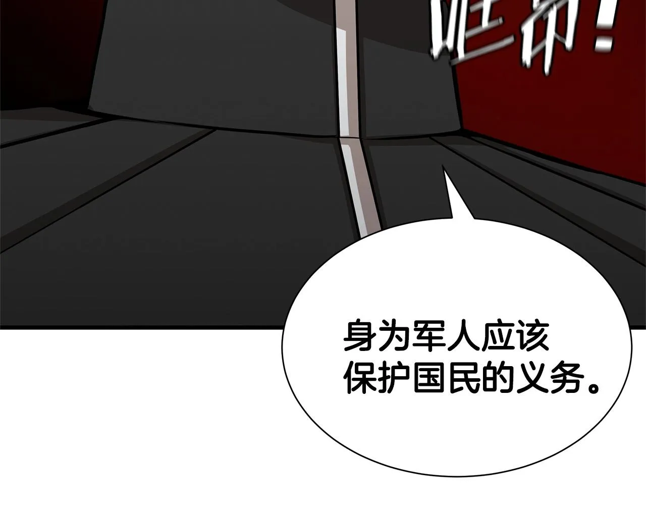 第102话 自寻死路 第26页