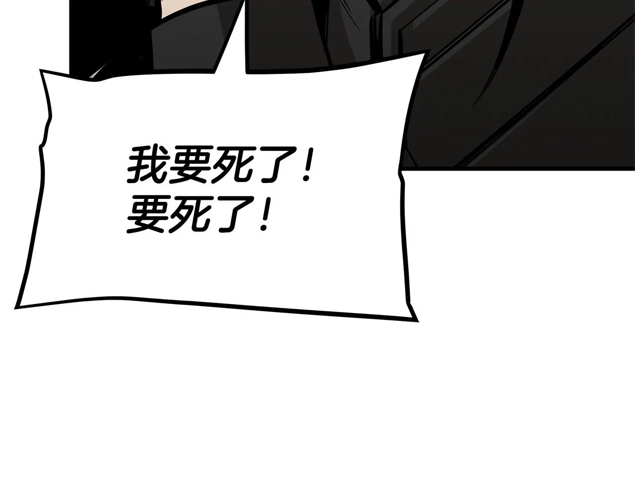 第102话 自寻死路 第43页