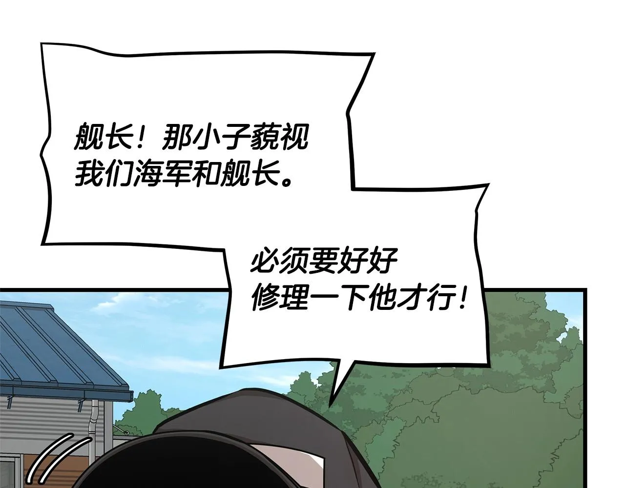 第102话 自寻死路 第54页