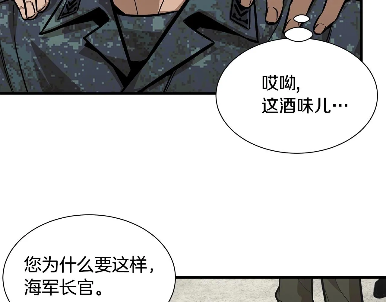 第102话 自寻死路 第56页