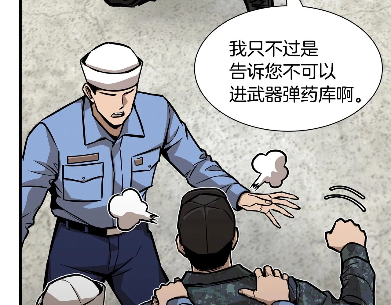 第102话 自寻死路 第58页