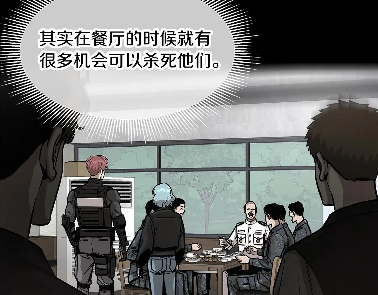 第102话 自寻死路 第74页