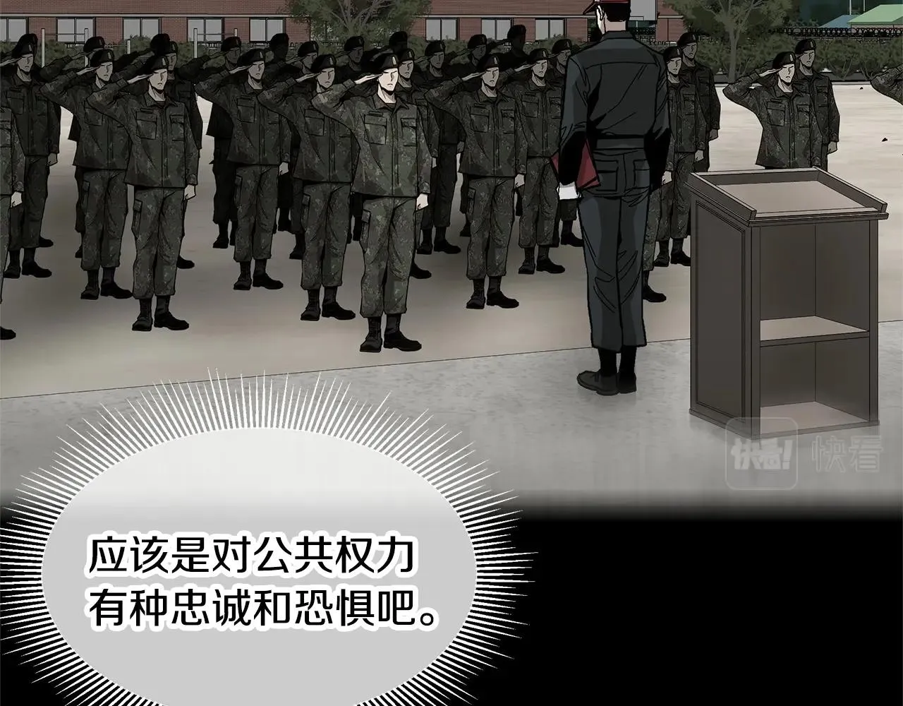 第102话 自寻死路 第76页