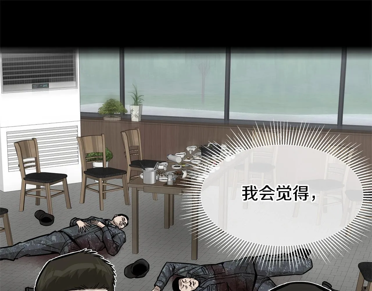 第102话 自寻死路 第78页