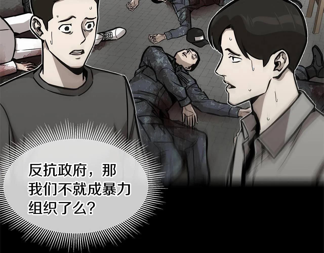 第102话 自寻死路 第79页