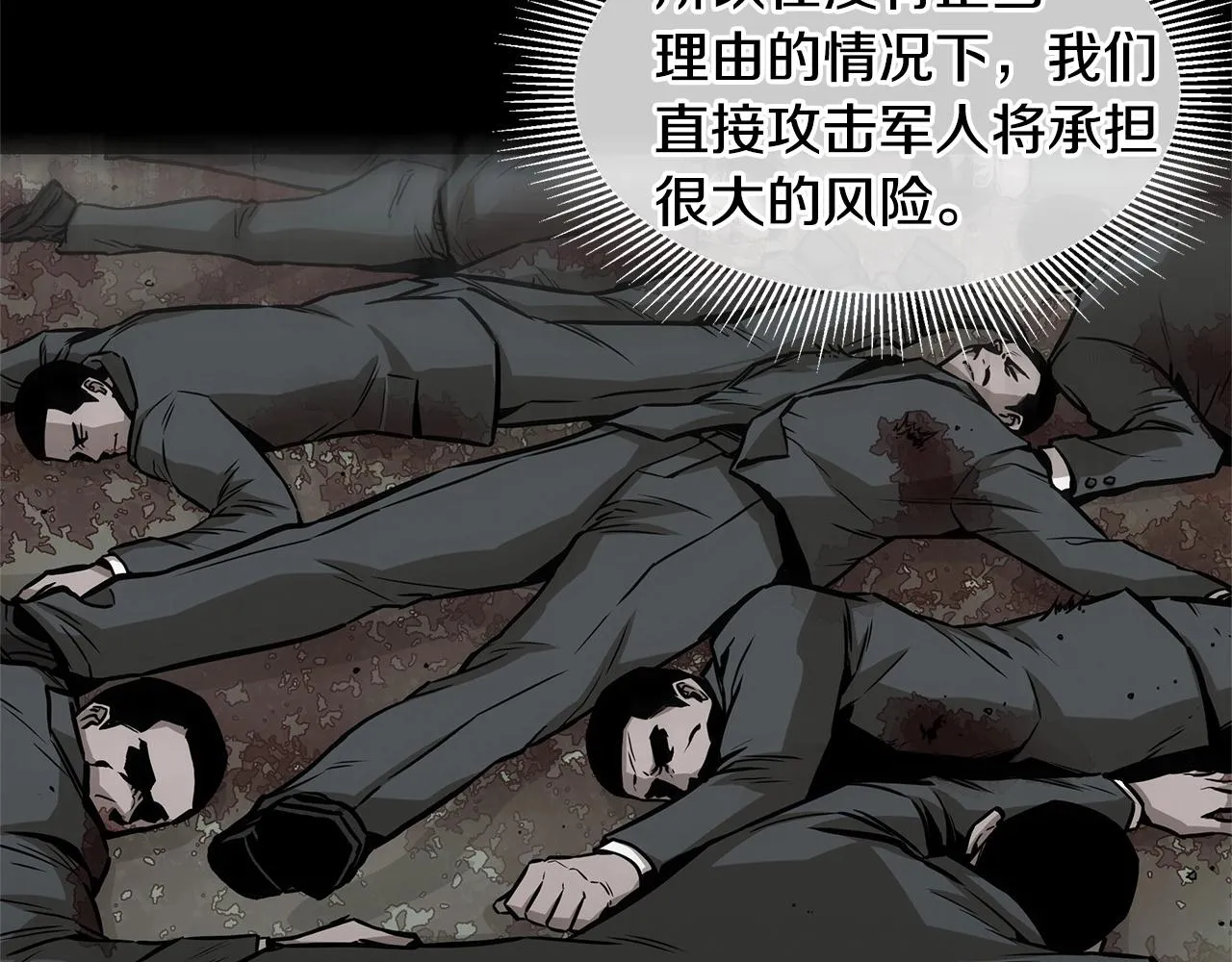 第102话 自寻死路 第83页