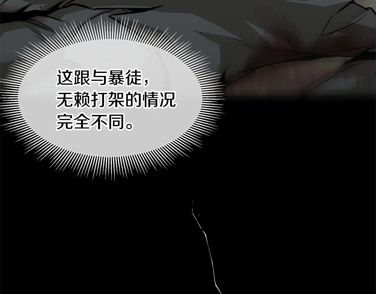 第102话 自寻死路 第84页